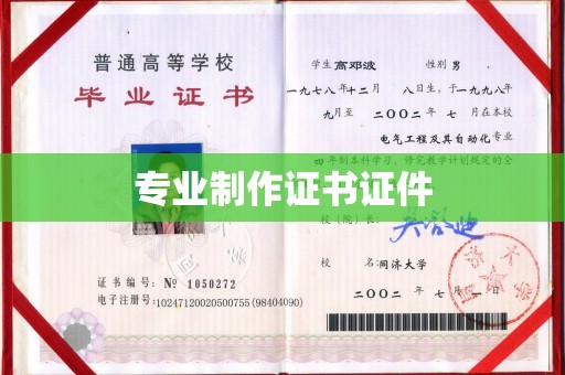 苏家屯专业制作证书证件