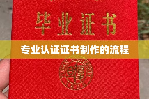 苏家屯专业认证证书制作的流程