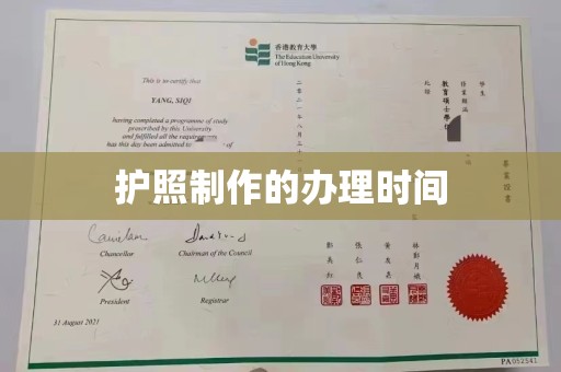 苏家屯护照制作的办理时间