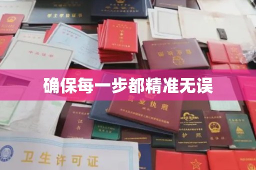 苏家屯确保每一步都精准无误