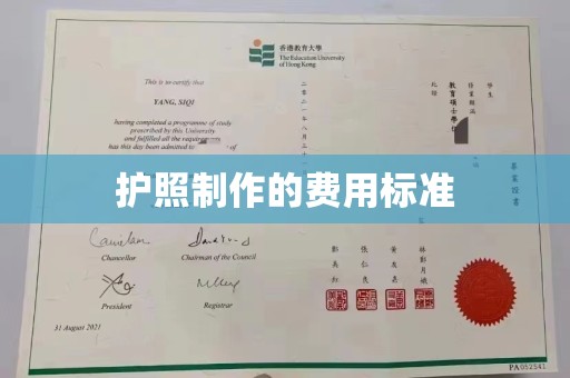 苏家屯护照制作的费用标准