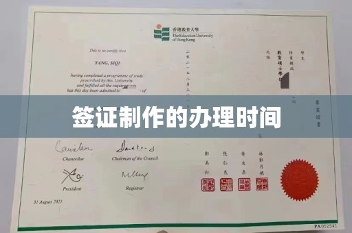苏家屯签证制作的办理时间