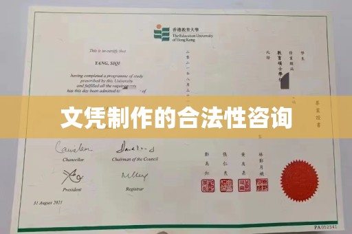 苏家屯文凭制作的合法性咨询