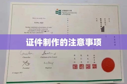 苏家屯证件制作的注意事项